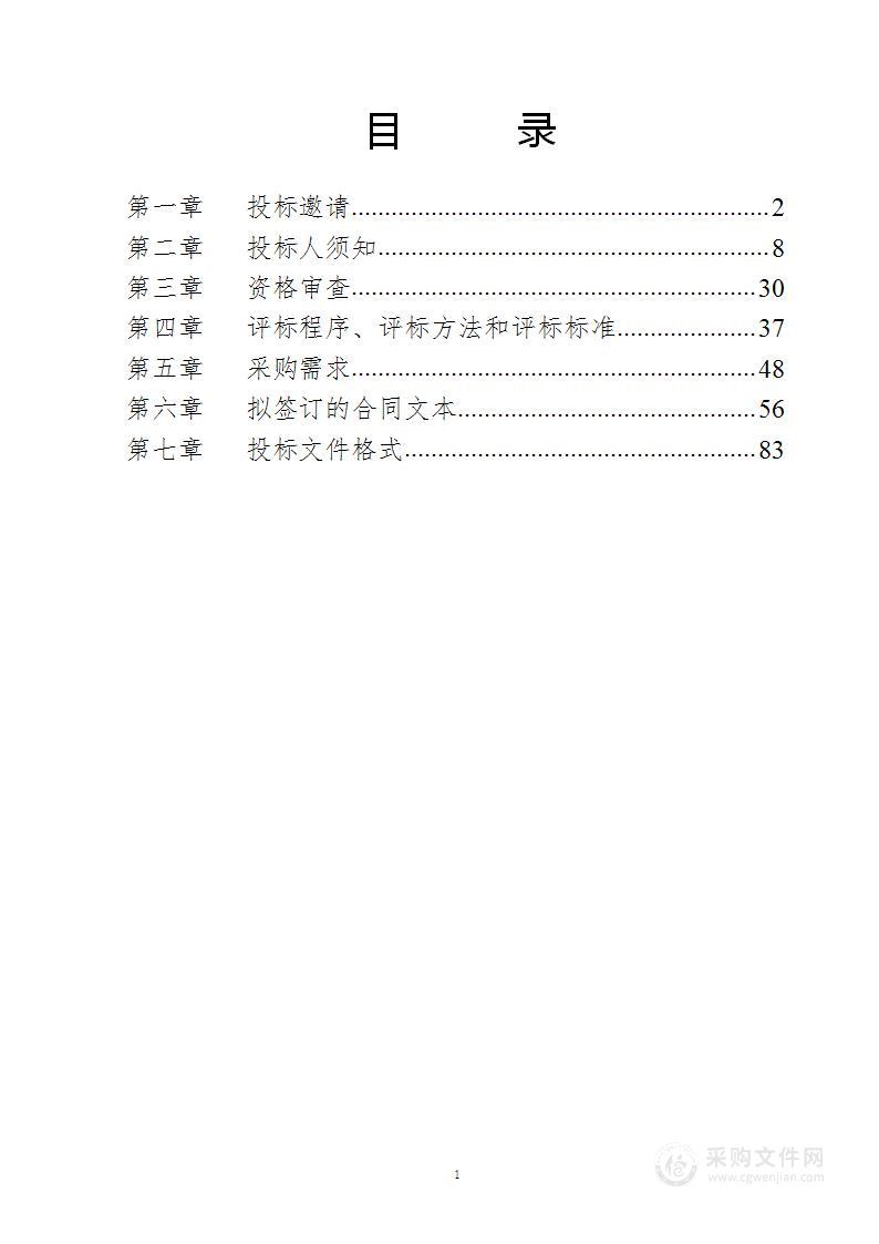 感染病实验室专用设备及材料购置采购项目