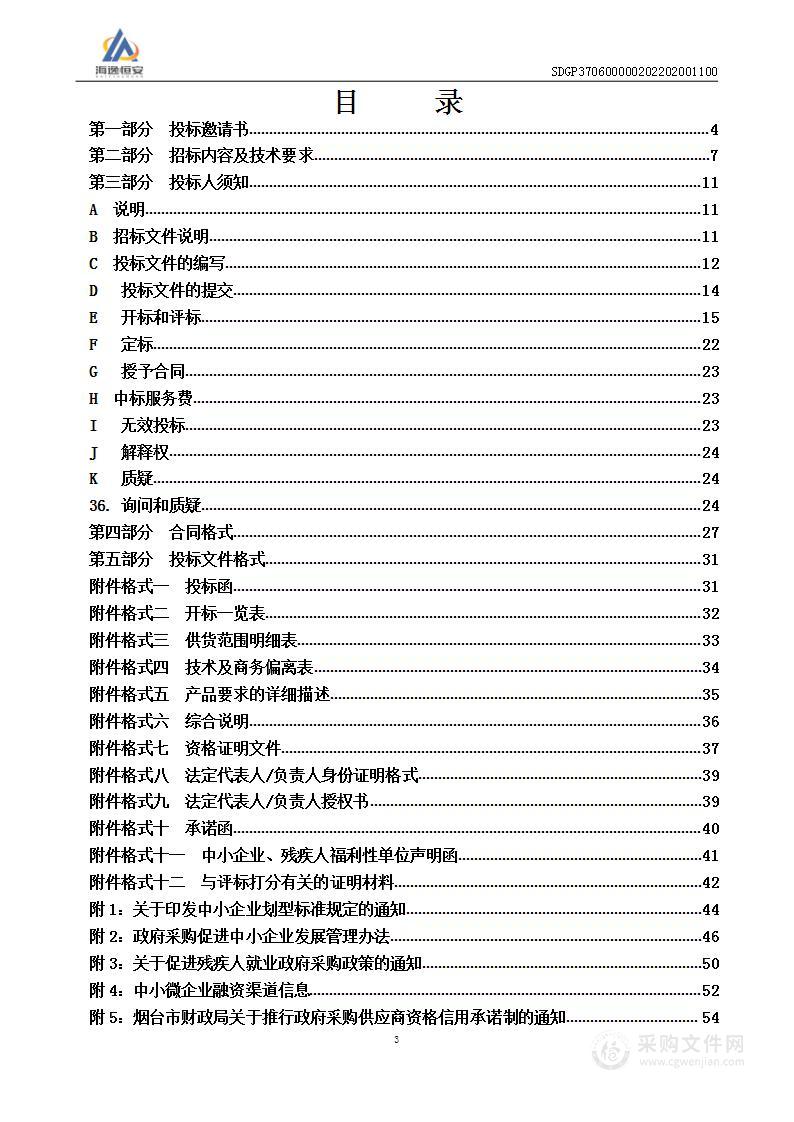 烟台市文化艺术中心艺术培训教室建设项目