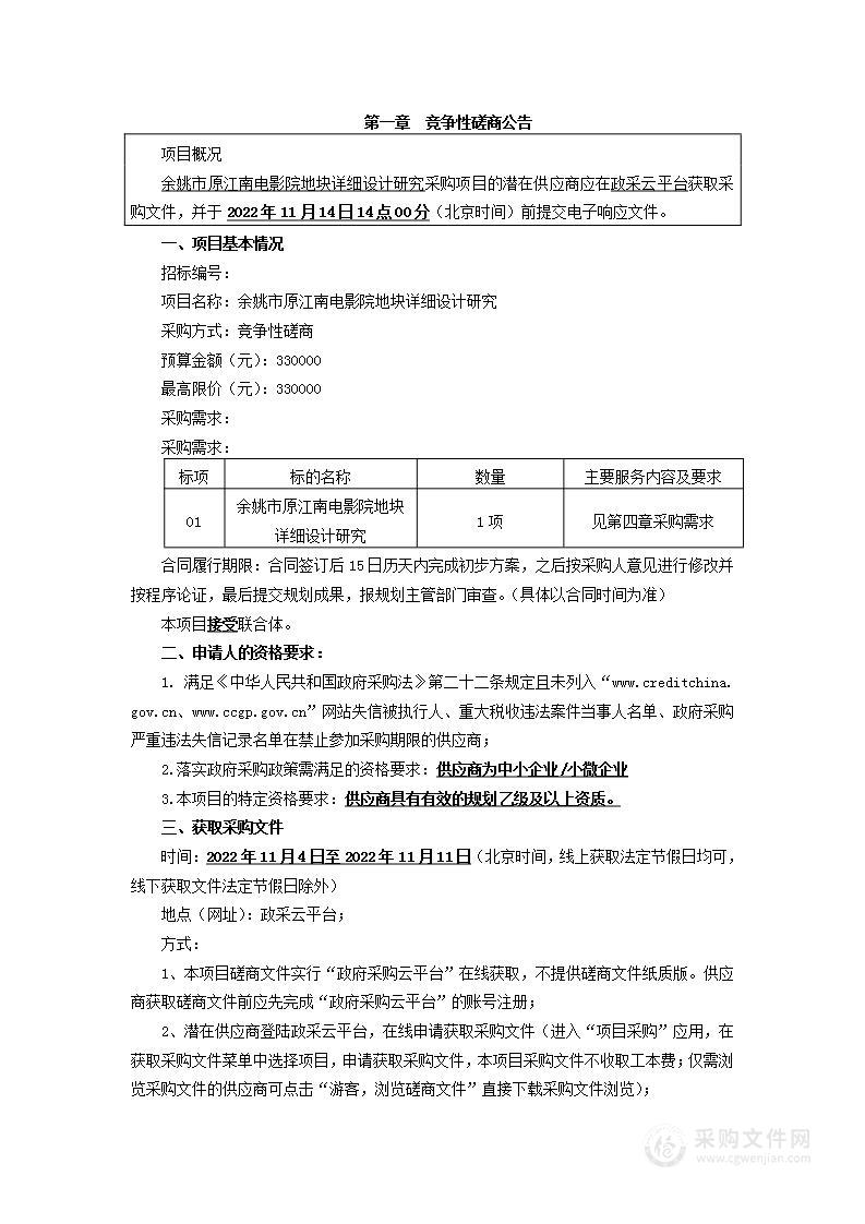 余姚市原江南电影院地块详细设计研究