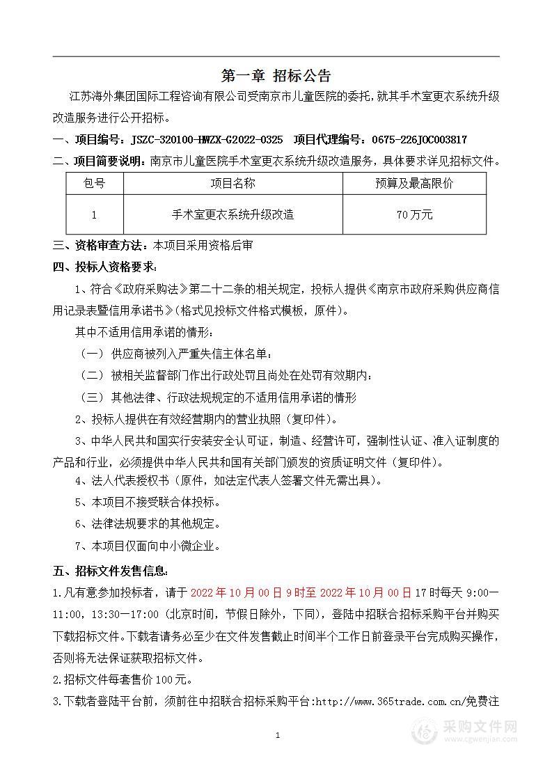 南京市儿童医院河西院区手术室更衣系统升级改造