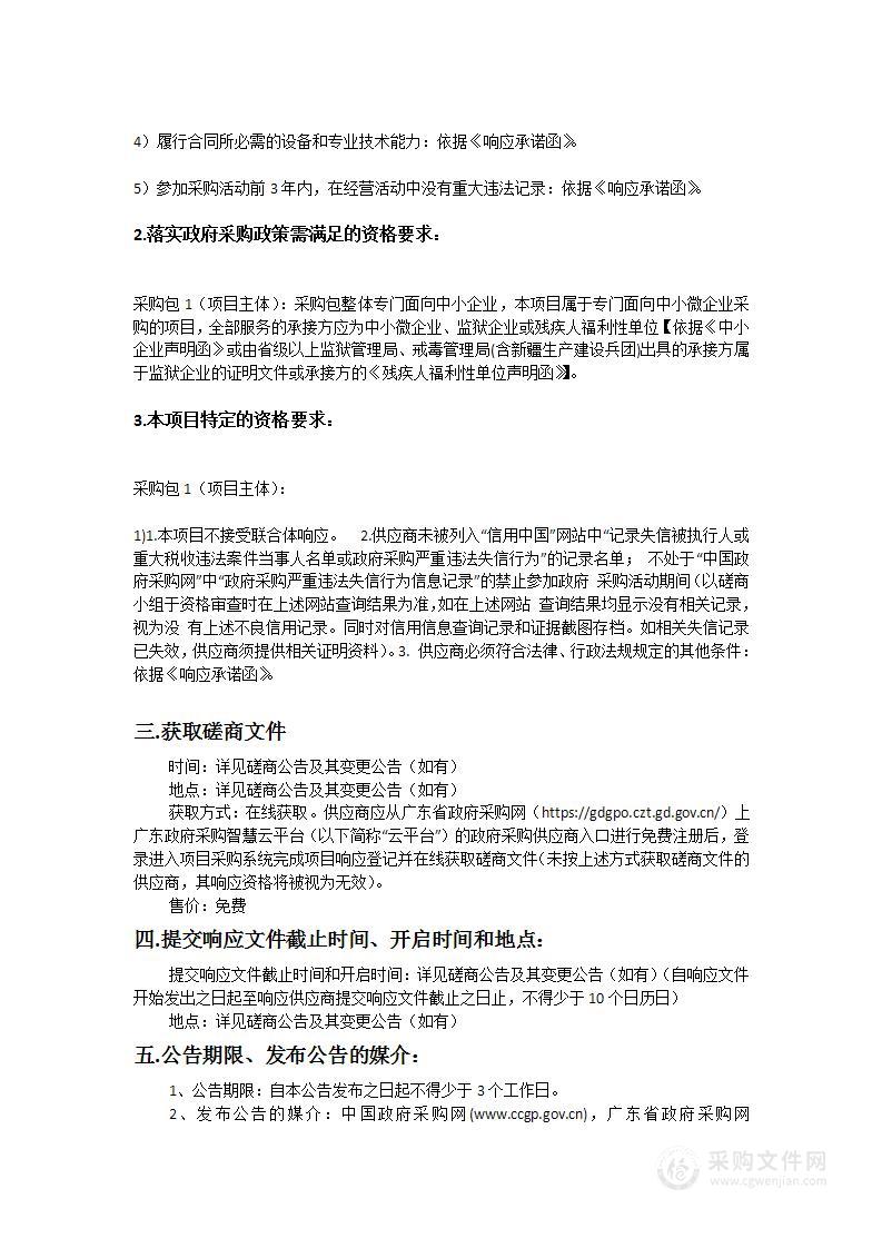 广州市受助人员安置中心2022－2023年度污水处理和直饮水运营服务项目