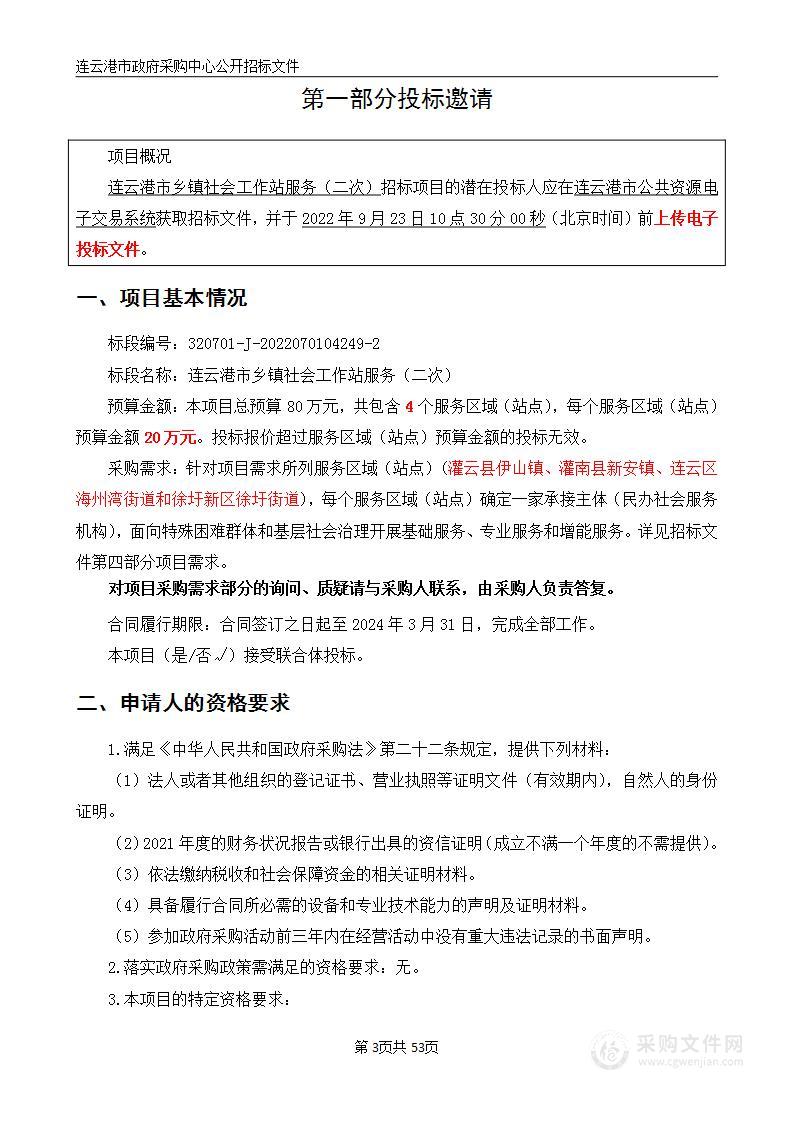 连云港市乡镇社会工作站服务