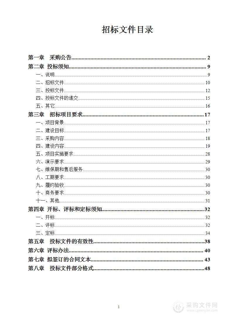 网吧智慧管理一件事采购项目