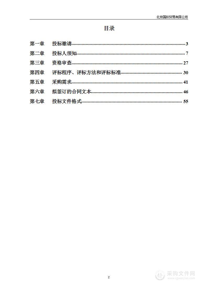 2022年北京智慧城市建设第三方评估评价支撑服务