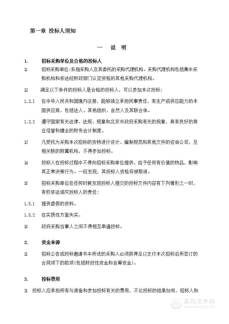 北中提前下达2022年市对区促进教育事业均衡发展转移支付综合奖补-数字校园系统建设广播、电视、电影设备零部件采购项目