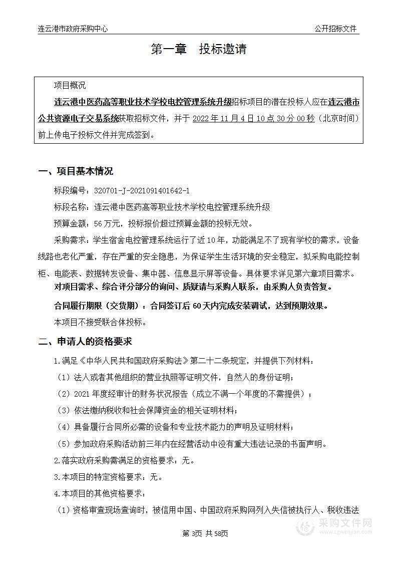 连云港中医药高等职业技术学校电控管理系统升级