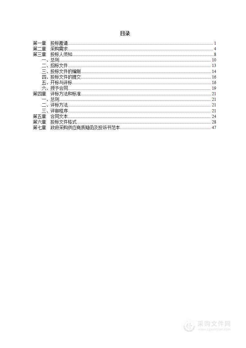 高效液相色谱仪采购项目