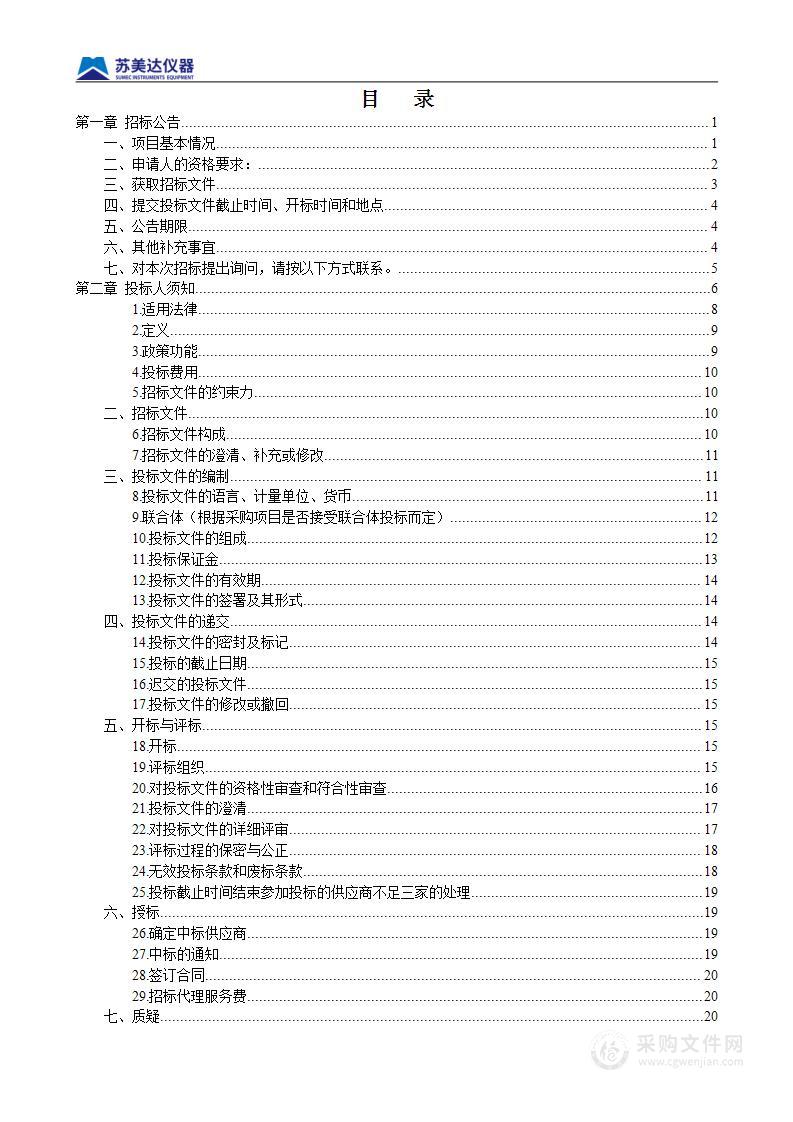 重点实验室能力提升设备采购项目