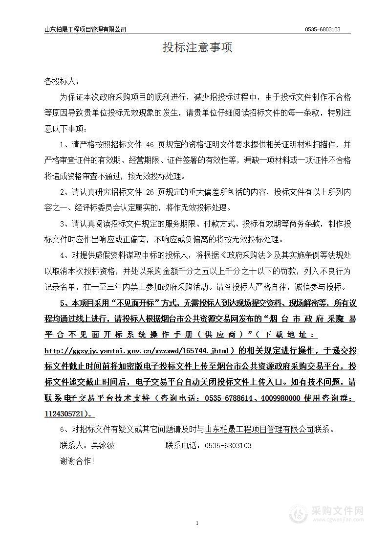 烟台市蓬莱区机关事务服务中心蓬莱区机关食堂实行社会化服务采购