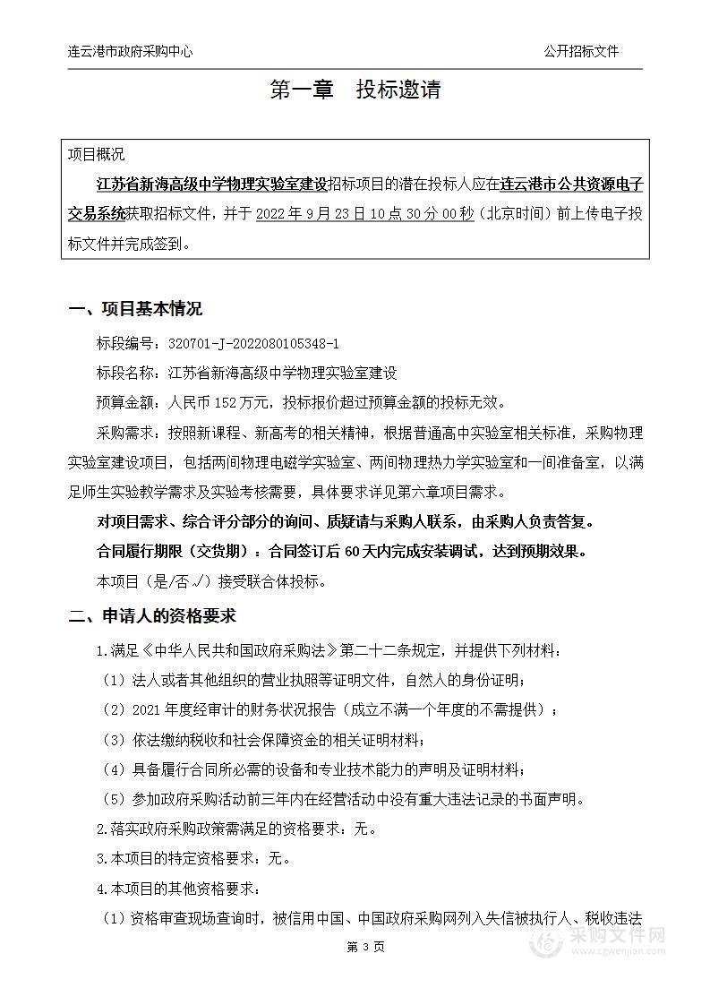 江苏省新海高级中学物理实验室建设