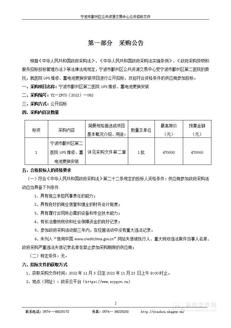 宁波市鄞州区第二医院UPS维修、蓄电池更换安装