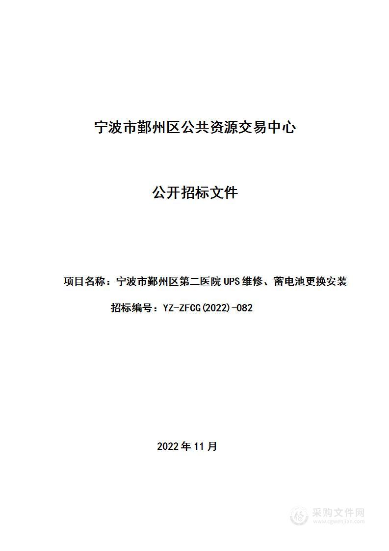 宁波市鄞州区第二医院UPS维修、蓄电池更换安装