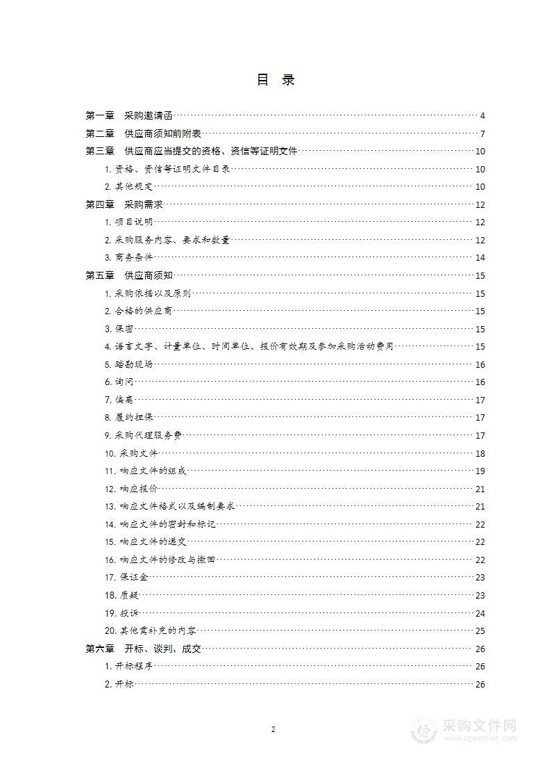 青岛市工业和信息化局青岛国家级互联网骨干直联点网络应用咨询及技术服务项目