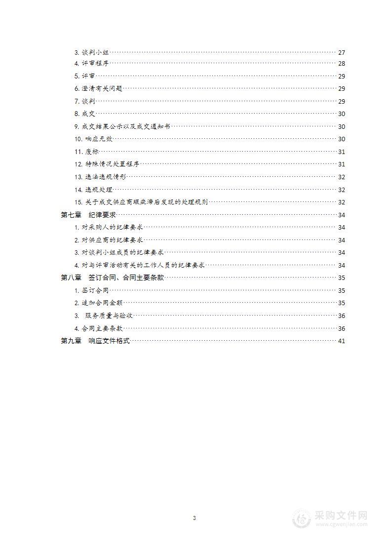 青岛市工业和信息化局青岛国家级互联网骨干直联点网络应用咨询及技术服务项目