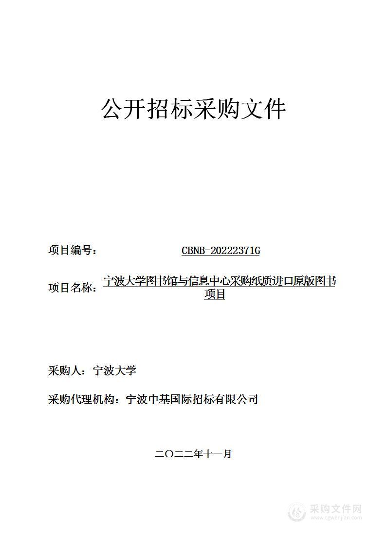 宁波大学图书馆与信息中心采购纸质进口原版图书项目