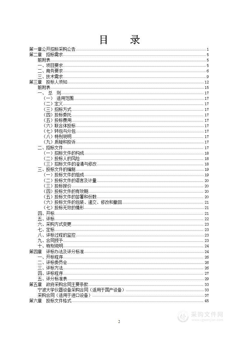 宁波大学分析测试中心采购冷冻型场发射扫描电子显微系统等两项设备项目