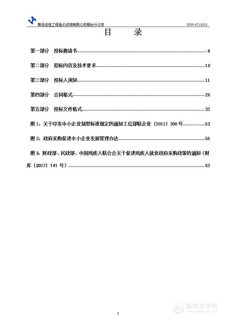 烟台市大数据局重点项目类视频监控设施服务