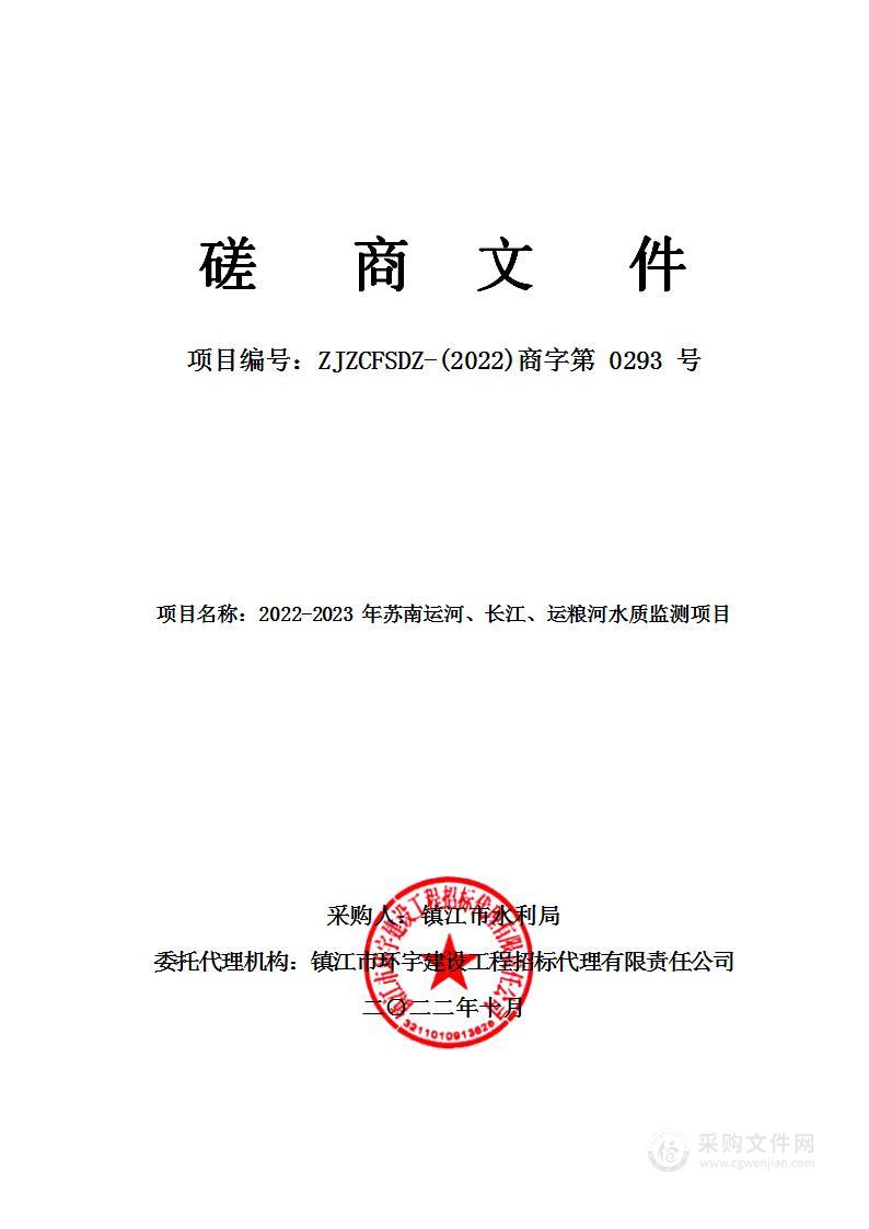 2022-2023 年苏南运河、长江、运粮河水质监测项目