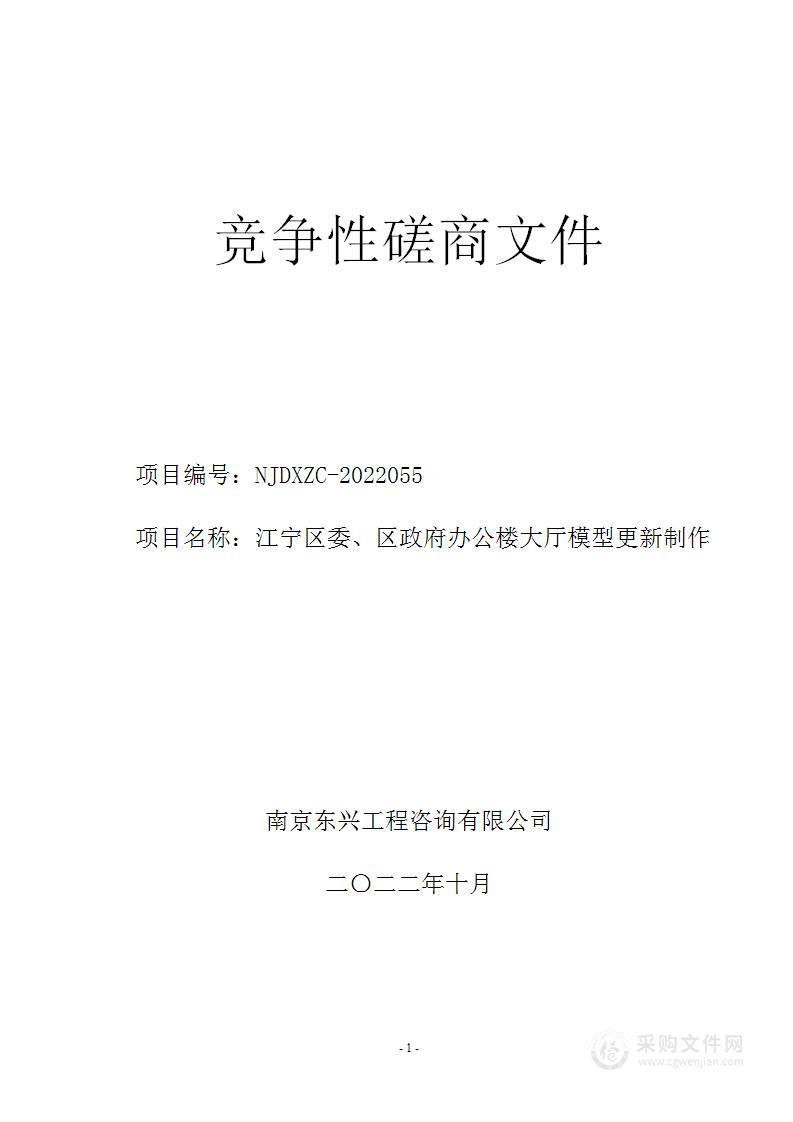 江宁区委、区政府办公楼大厅模型更新制作