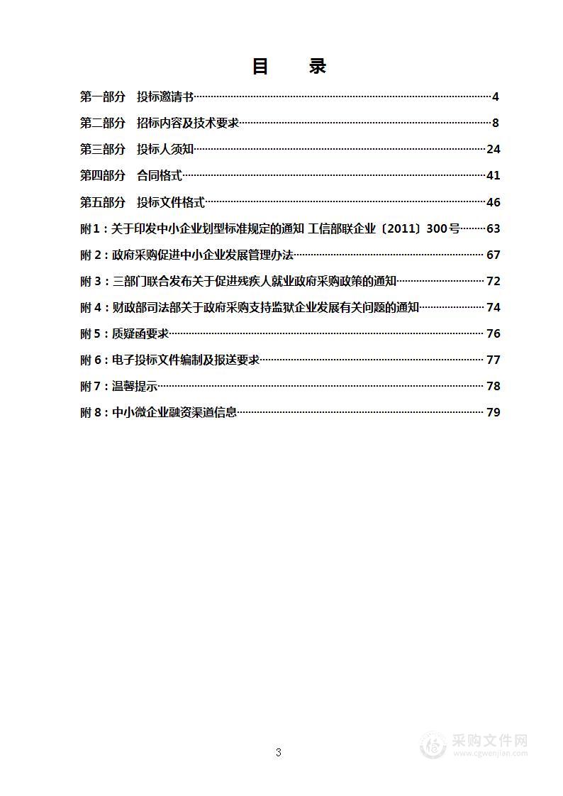 烟台经济技术开发区福莱山社区卫生服务中心接种门诊信息网络设备采购