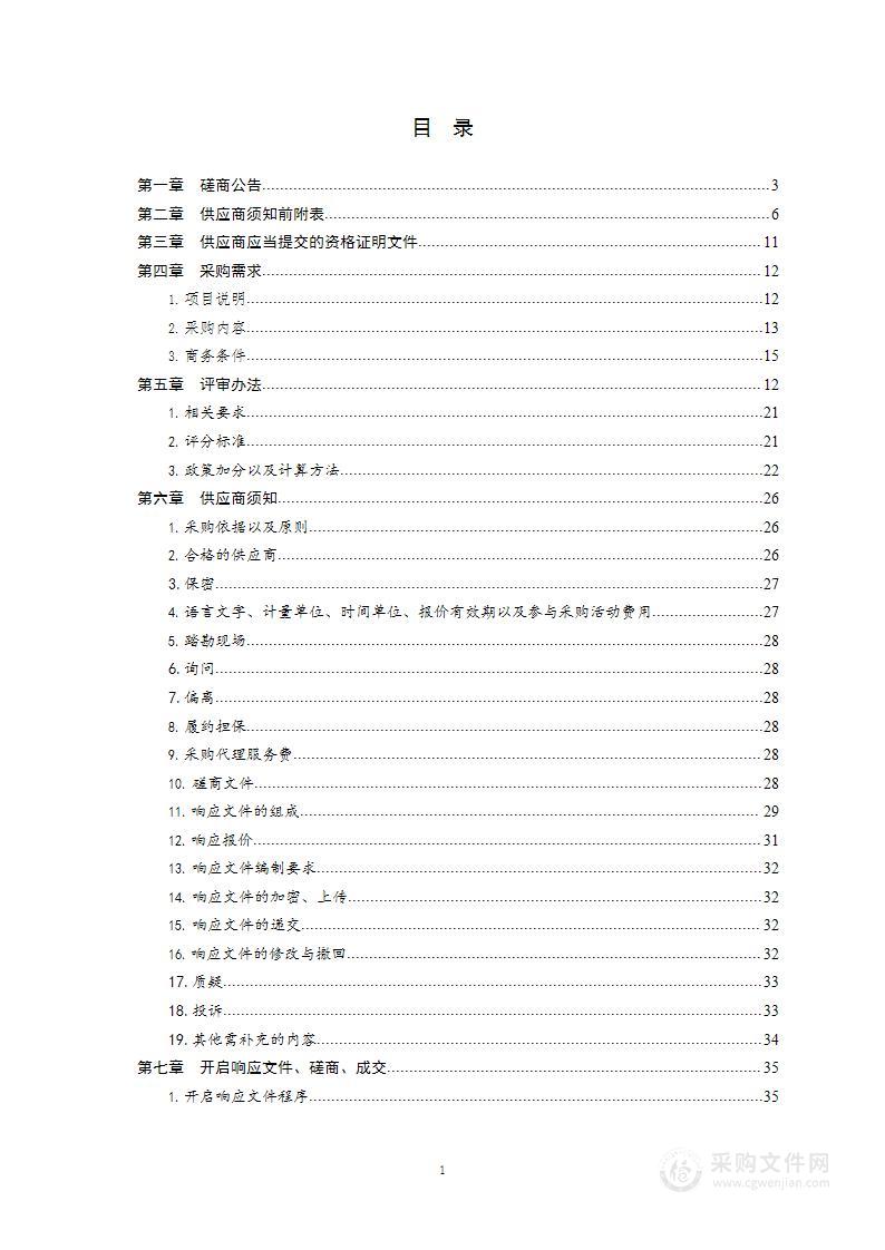 青岛市崂山区应急管理局森林防火智能监管系统运维服务项目