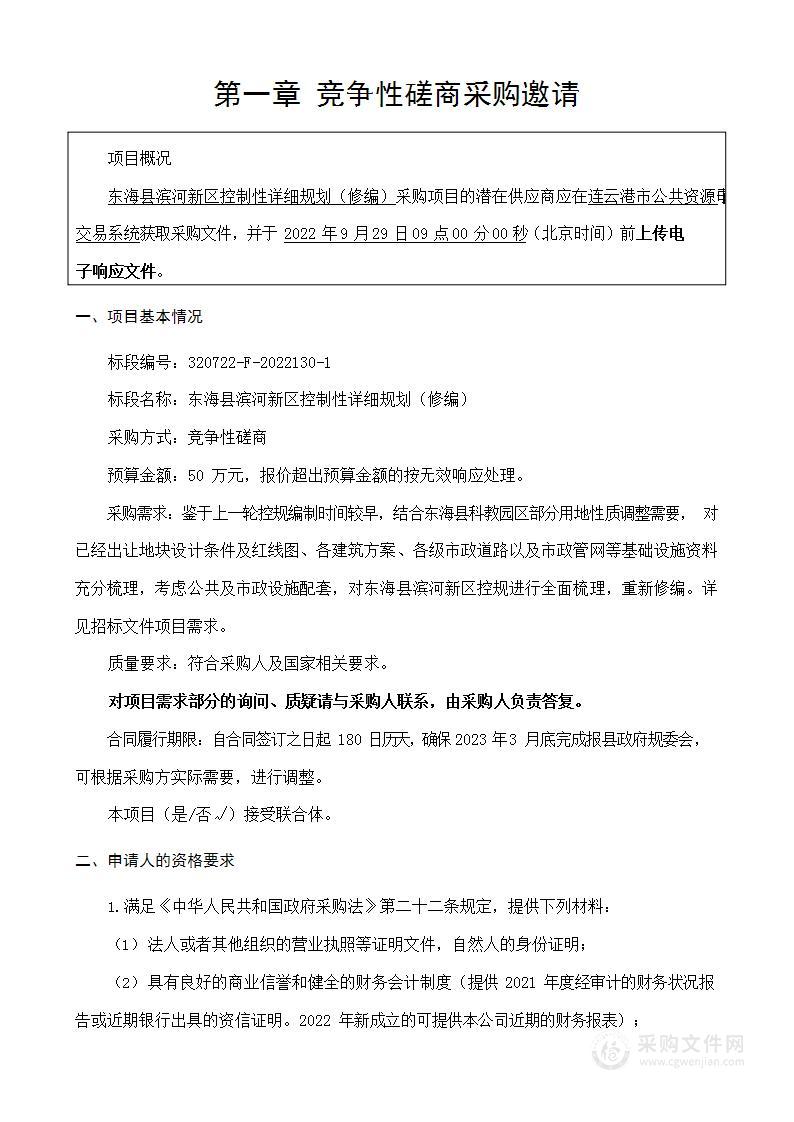 东海县滨河新区控制性详细规划（修编）