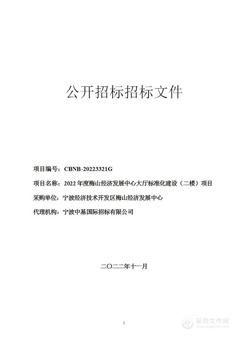 2022年度梅山政务服务中心大厅标准化建设（二楼）项目