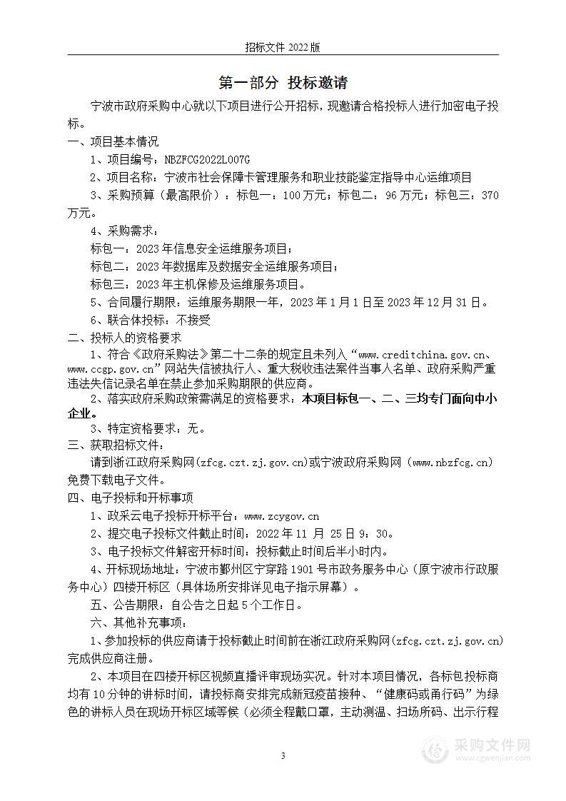 宁波市社会保障卡管理服务和职业技能鉴定指导中心运维项目