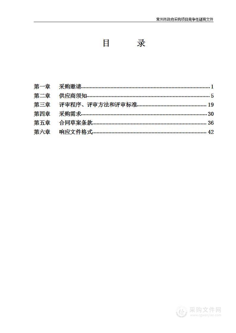 常州市妇幼保健院(泌尿外科、麻醉科)便携B超采购项目