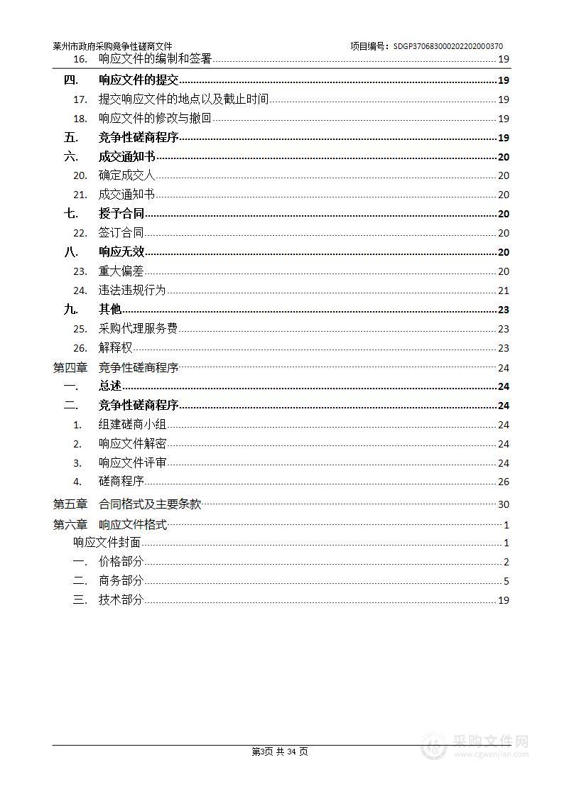 莱州市人民医院部分苗木移植项目