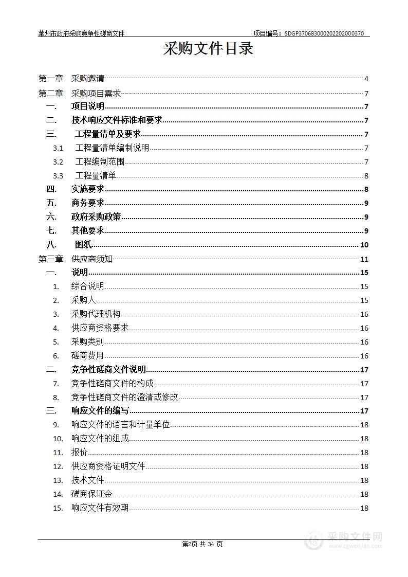 莱州市人民医院部分苗木移植项目