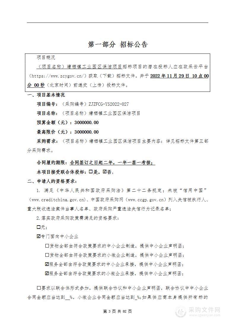 塘栖镇工业园区保洁项目