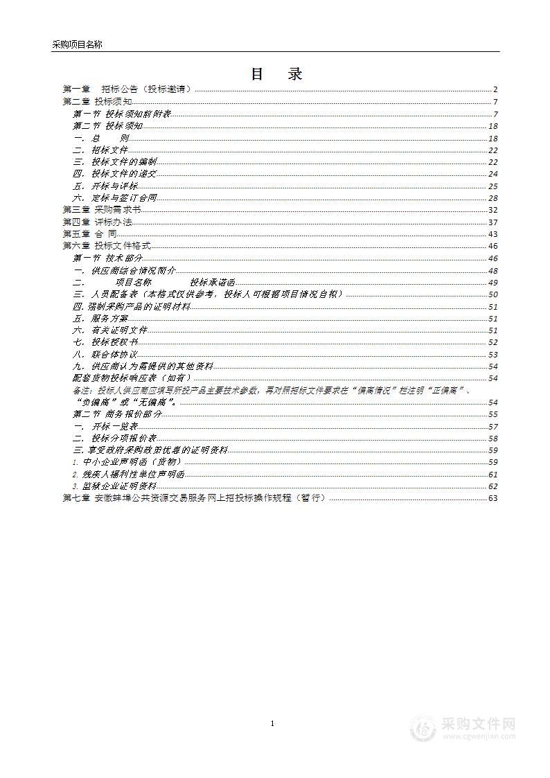 固镇县看守所食堂（含在押人员）、巡防大队食堂及城关刑警中队食堂食品原材料供应服务采购项目