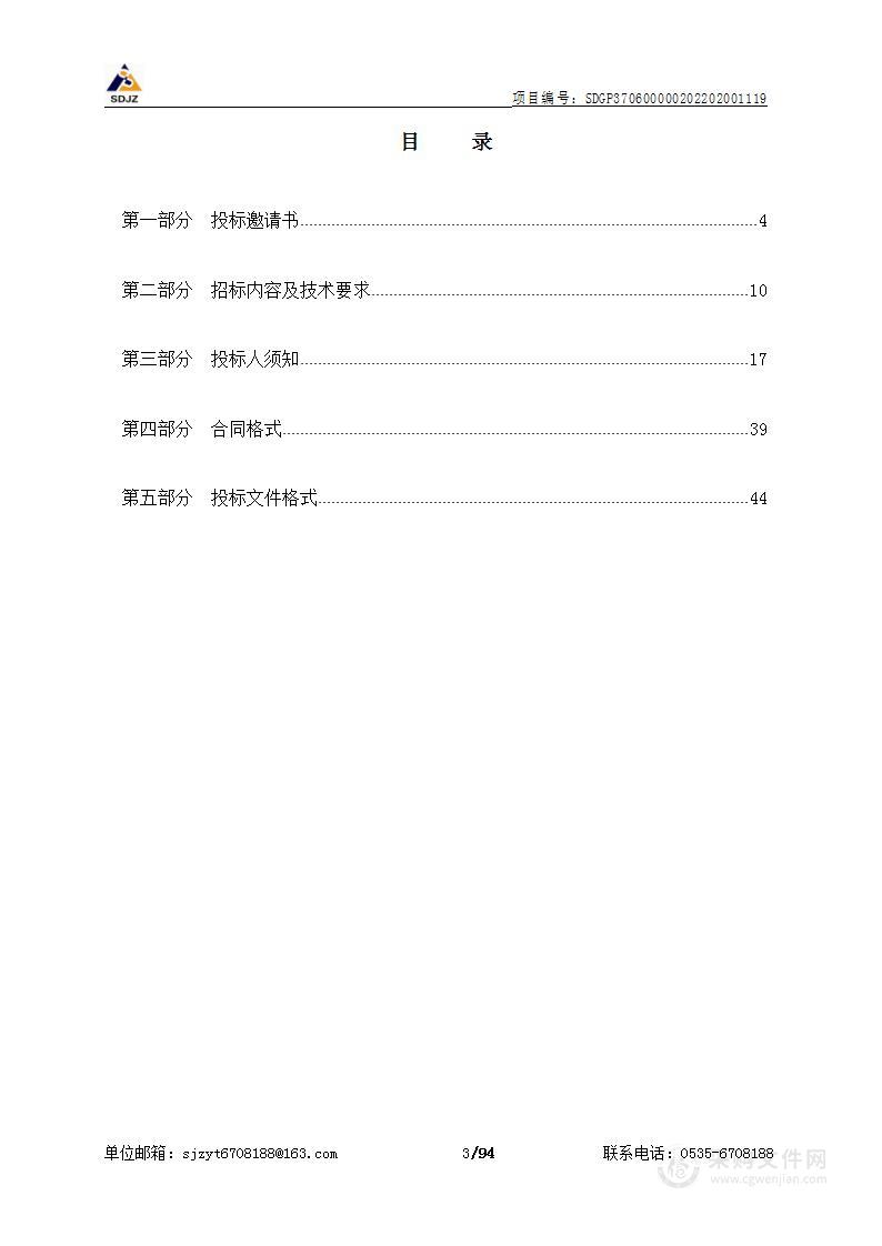 烟台汽车工程职业学院专用材料等物资采购