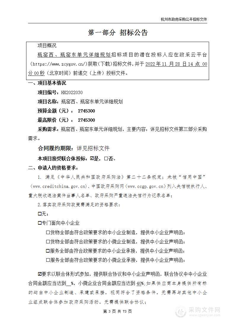 瓶窑西、瓶窑东单元详细规划