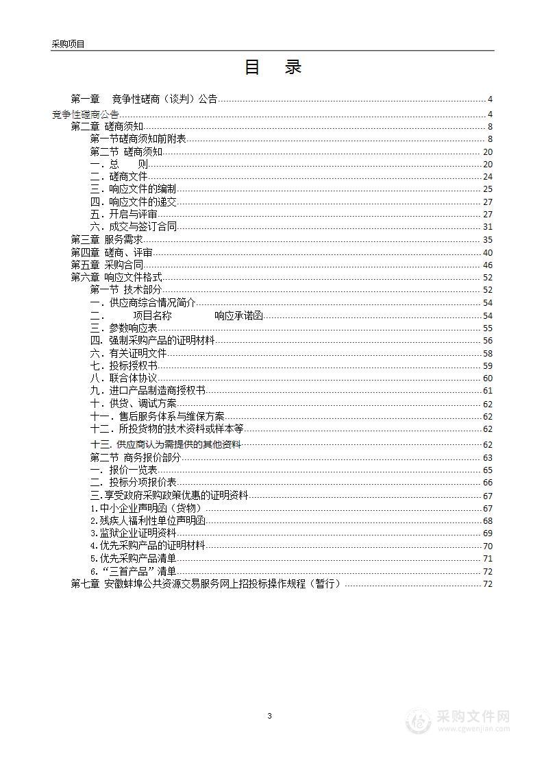 怀远县新城实验学校小学部学生课桌椅采购项目