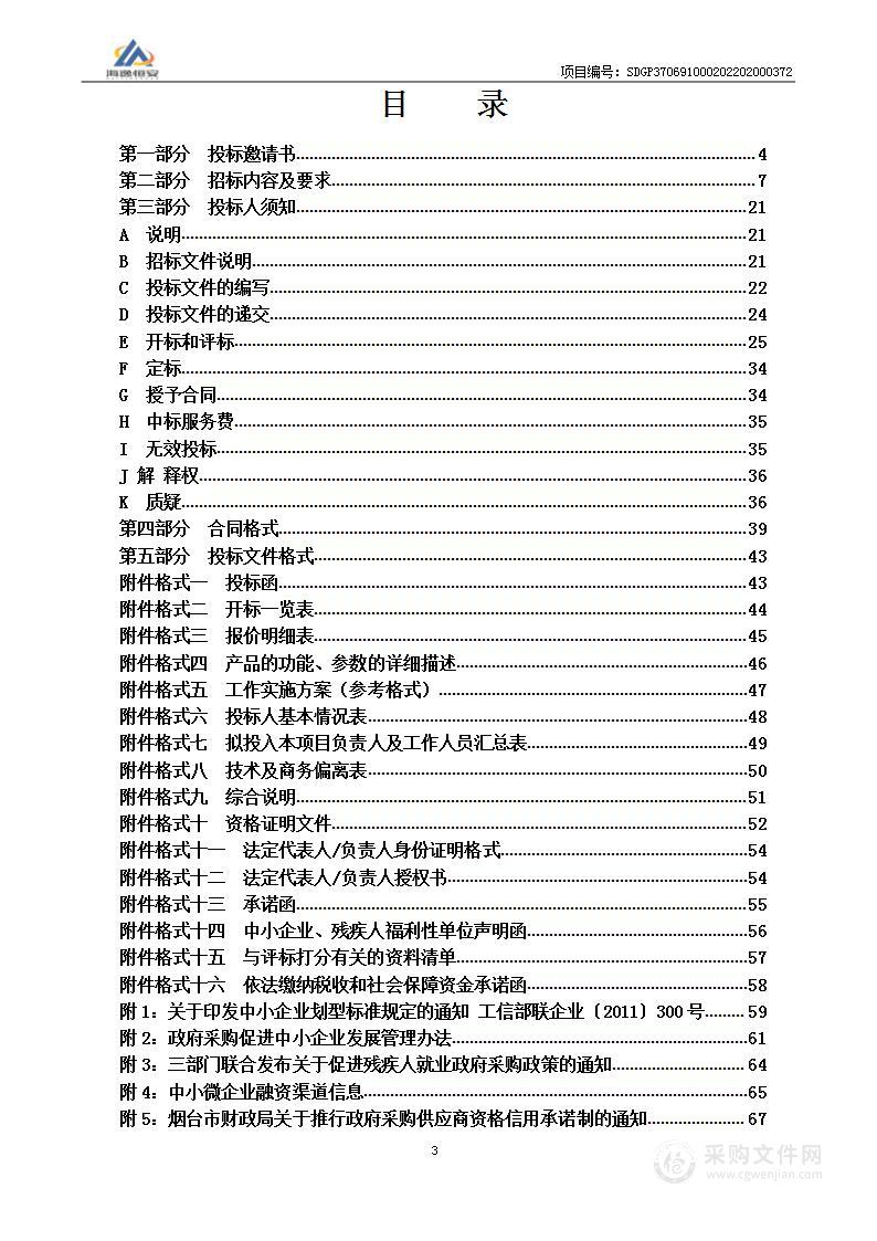 烟台市教育局开发区分局智慧教育平台项目