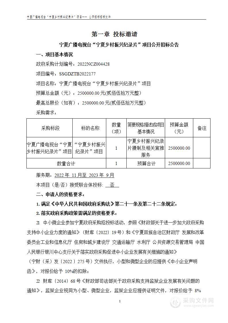 宁夏广播电视台“宁夏乡村振兴纪录片”项目