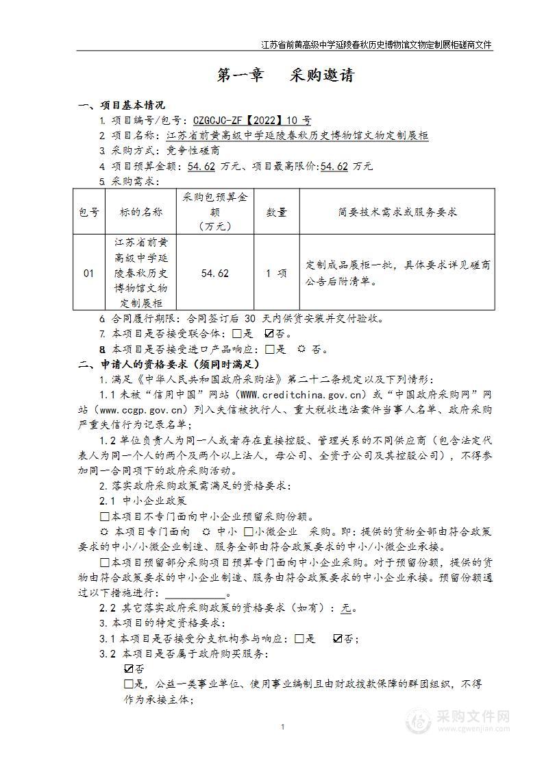 江苏省前黄高级中学延陵春秋历史博物馆文物定制展柜