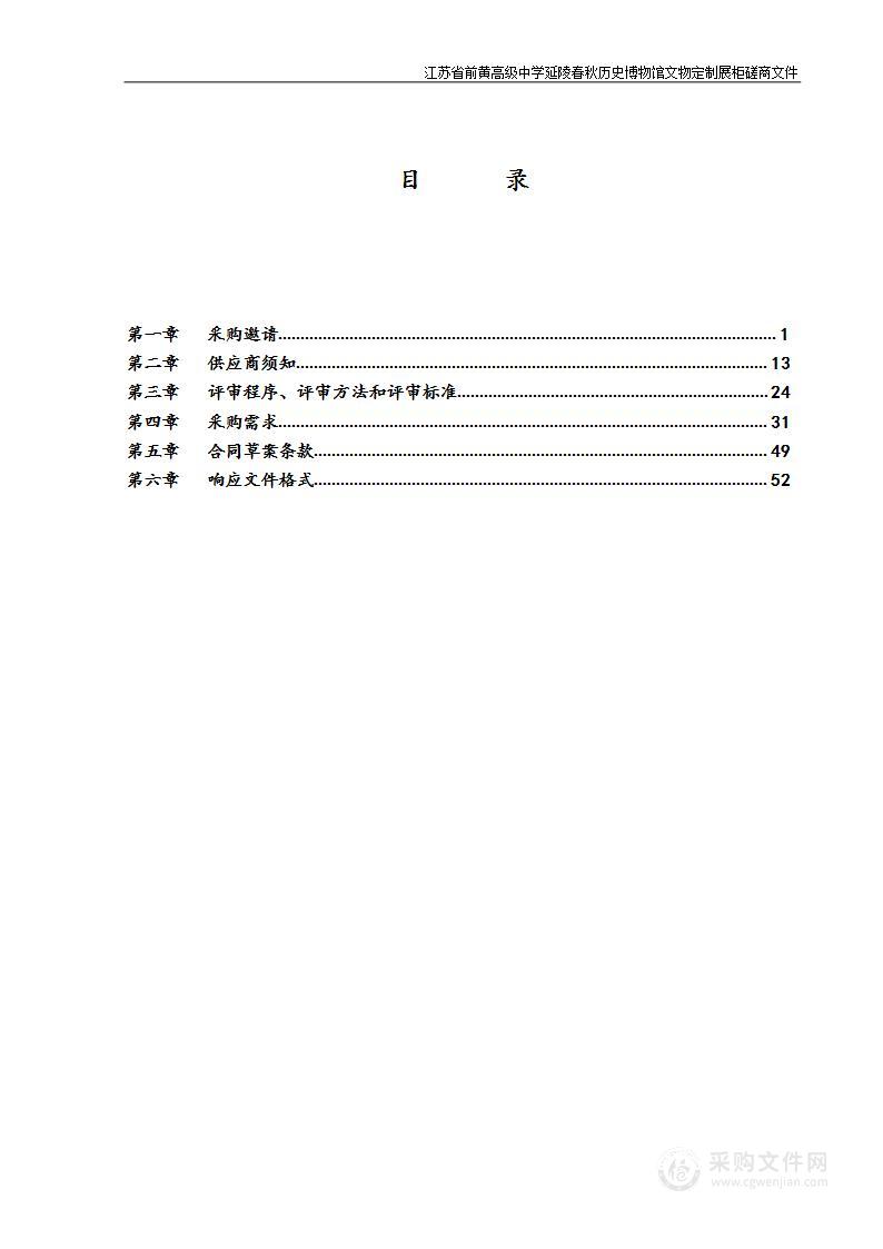 江苏省前黄高级中学延陵春秋历史博物馆文物定制展柜