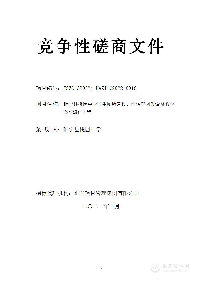 睢宁县中等专业学校交通工程系电梯设备采购项目