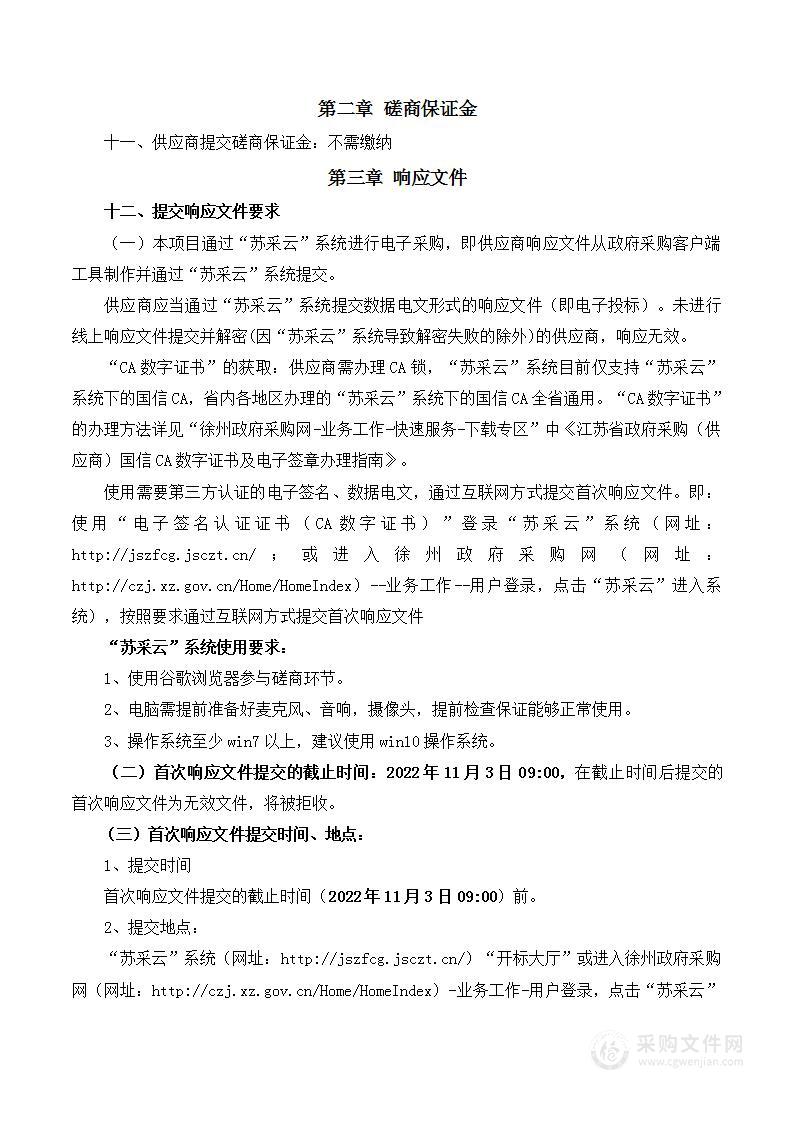 睢宁县中等专业学校交通工程系电梯设备采购项目