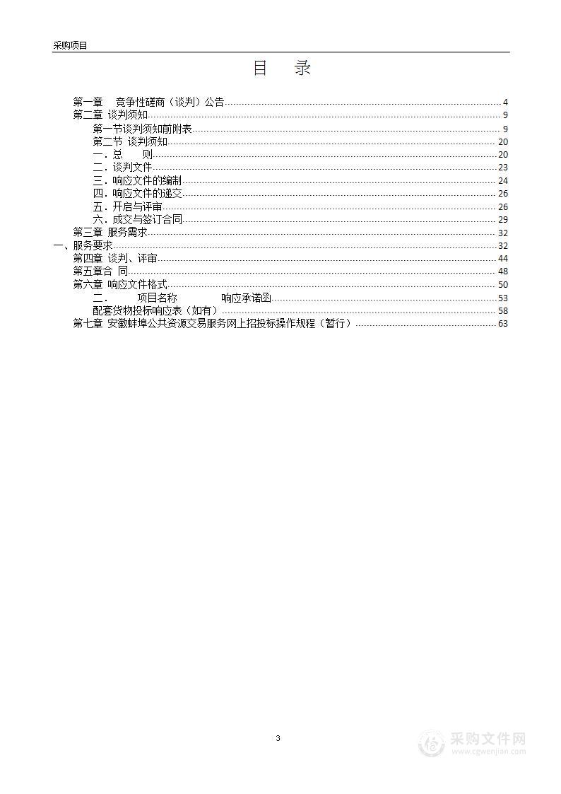 固镇县人民法院互联网技术服务采购项目