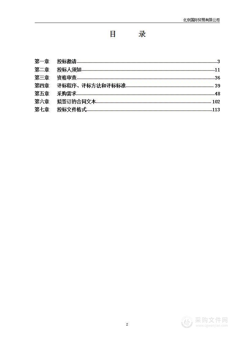 2022年度业务技术装备购置项目-视频会议及显示设备