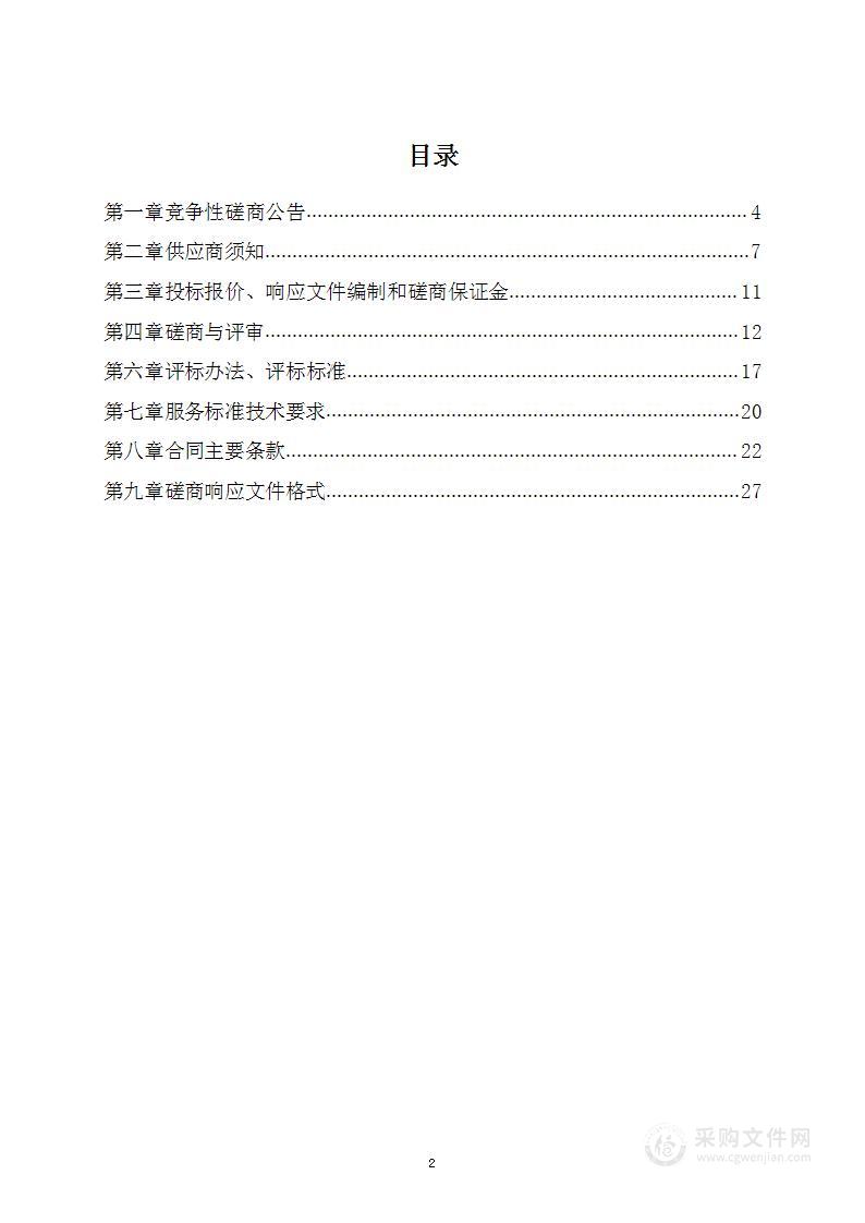 江苏省高邮经济开发区规划环境影响评价编制项目