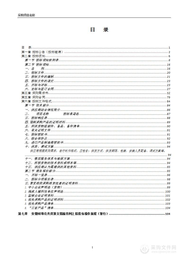 安徽固镇经济开发区特勤消防站采购项目一包