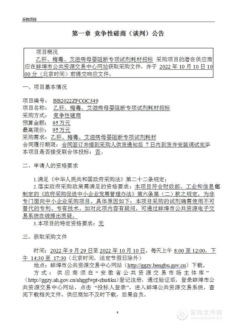 乙肝、梅毒、艾滋病母婴阻断专项试剂耗材招标