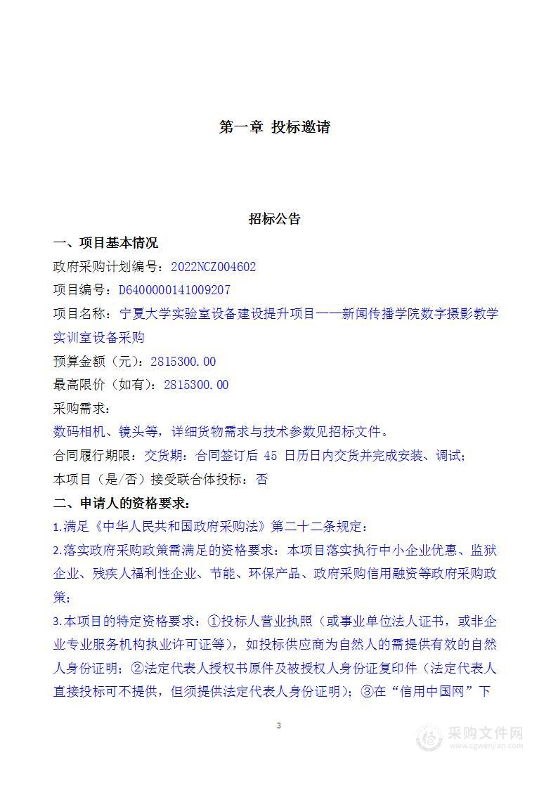 宁夏大学实验室设备建设提升项目新闻传播学院数字摄影教学实训室设备采购