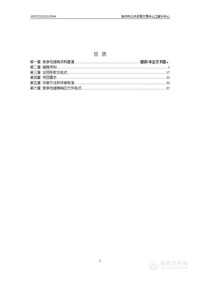 江都区安全生产与应急管理一体化综合监管信息平台运维项目