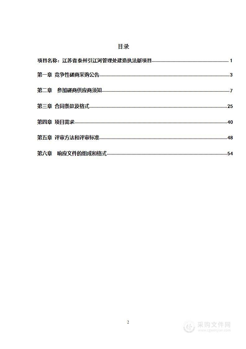 江苏省泰州引江河管理处建造执法艇项目